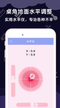 测量尺子截图4