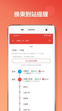 无锡Metro截图2