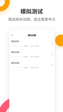 一级建造师提分王截图3