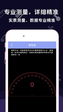 测量尺子截图2