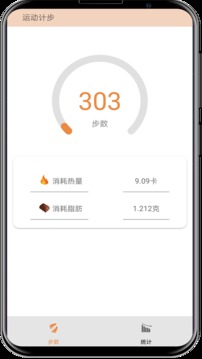 运动计步截图1
