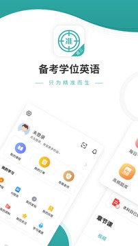 学位英语截图1