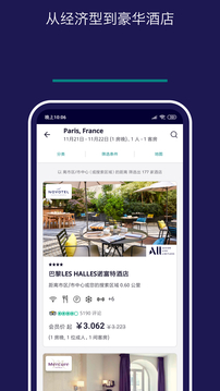 AccorHotels截图4