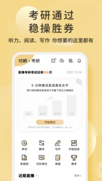 考研英语君截图2