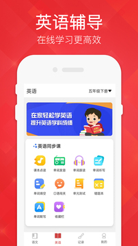 五年级语文上册截图2