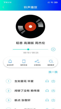 免费手机铃声截图2