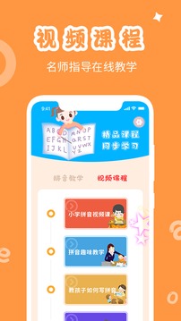 学拼音发音点读截图2