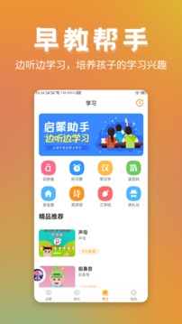 启蒙助手截图4