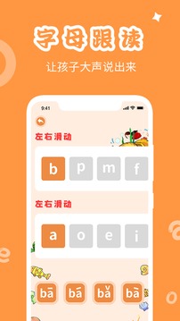 学拼音发音点读截图3