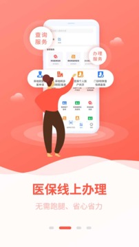 广西医保截图2