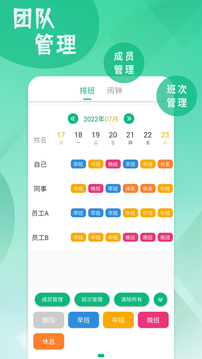 倒班排班表截图3