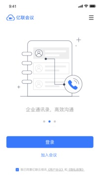 亿联会议私有版截图1