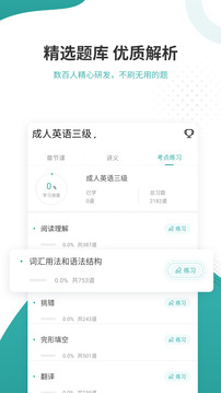 学位英语准题库截图3