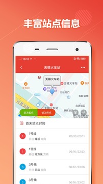 无锡Metro截图4