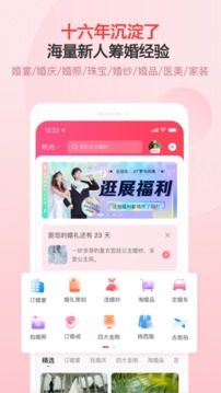 中国婚博会截图2