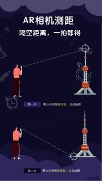 测量尺子截图1