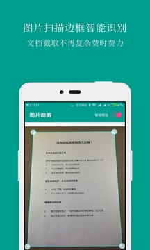 扫描识别王截图2