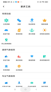 海e行智慧版截图4