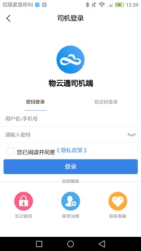 物云通司机端截图1