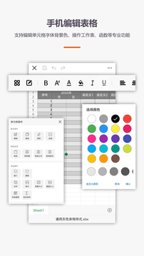 XLSX表格制作截图3