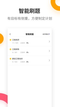 一级建造师提分王截图2