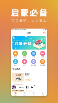 启蒙助手截图1