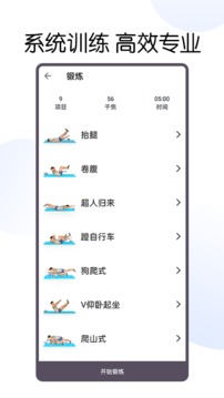 30天八块腹肌速成截图3