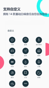 白噪音睡眠放松截图3