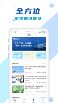 南方电网截图4