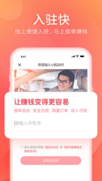 小拉出行司机版截图3