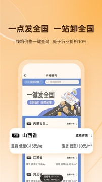 蜂羽货主截图1