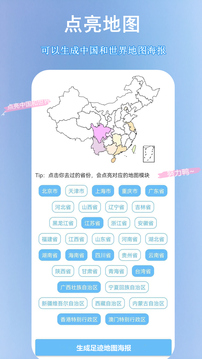 足迹地图截图2