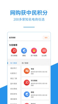 中民积分宝截图3