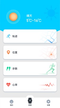 北斗腕表截图4