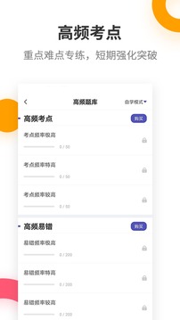 一级建造师提分王截图4