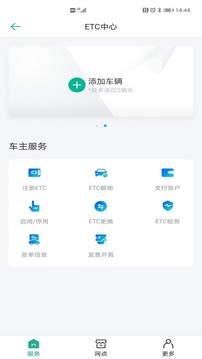 上海ETC截图1