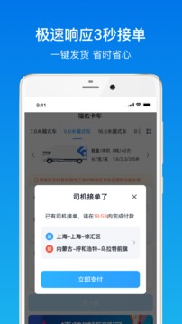 福佑卡车截图3