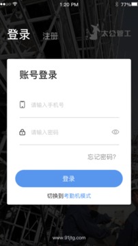 太公管工截图1