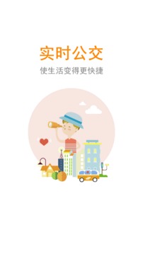 公交行截图2