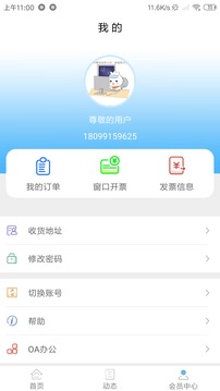 新疆政务通截图4