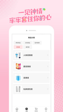 久爱情趣用品商城截图2