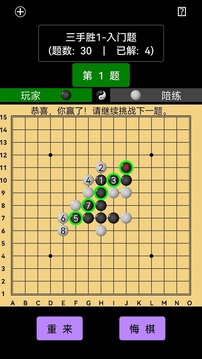 开宝五子棋陪练截图2