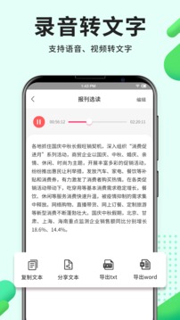 高清录音软件截图3