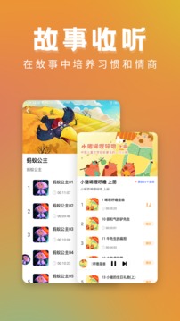 启蒙助手截图2