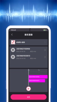 视频音乐提取截图3