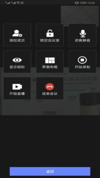 鹏云视讯截图4