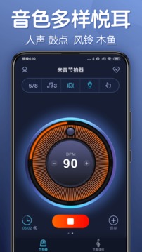 来音节拍器截图2