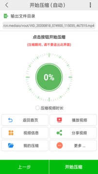 小视频压缩截图2