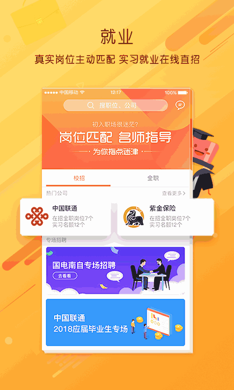 职阶网截图3