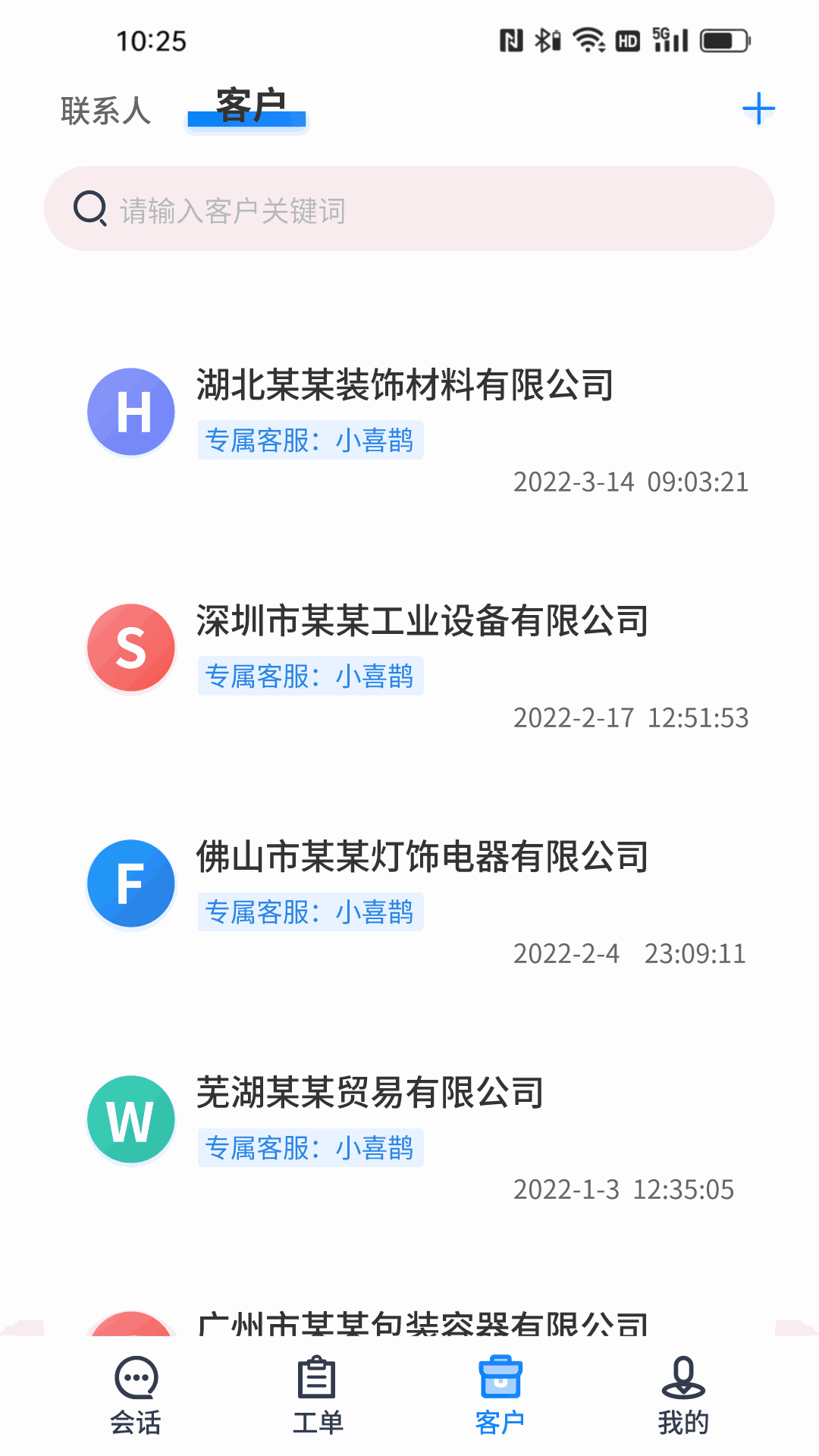 喜鹊声声截图3